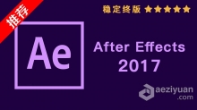 推荐：AE CC 2017稳定终版 After Effects CC 2017中文/英文版一键安装完整版 WIN 64位下载