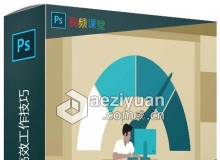 Photoshop CC高效工作技巧视频教程