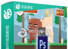 二维游戏基础绘画制作视频教程Udemy Creating 2D Game Assets