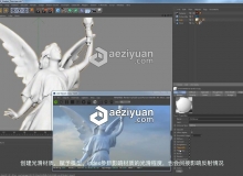 C4D中文字幕教程 Octane rander进阶教程-材质&着色器设置（一）