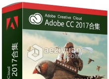 AE资源素材社区Adobe创意云系列软件合辑 Adobe CC Family (CC 2017)大师版（Mac版）