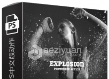 超酷碎片爆炸分散PS中文版动作 附视频教程 Explosion Photoshop Action