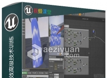 UE4中VFX水雾游戏特效高级技术训练视频教程