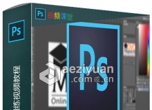 PS CC初学者要点训练视频教程