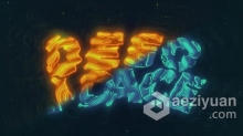 AE模板 抽象卡通波浪扭曲液体变形赛博朋克发光LOGO动画视频 AE工程 AE文件