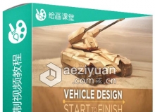 PS科幻战车绘制视频教程 Ctrl+Paint Vehicle Design Start To Finish