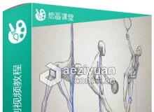 Photoshop人体结构绘制视频教程 Drawing the Human Profile and Figure