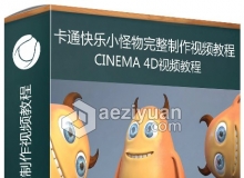 C4D卡通快乐小怪物完整制作视频教程 Cinema 4D: Modeling a Happy Monster