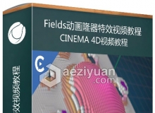 Cinema 4D中Fields动画隆器特效视频教程Demystifying Cinema 4D Fields Introduction